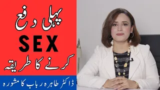 Pehli Dafa Sex Hindi/Urdu - First Time Intercourse - What You Should Know Before Your First Time?