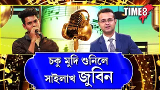 TIME8ৰ ষ্টুডিঅ'ত এপাহি বোকাৰ পদুম  #BokarPodum