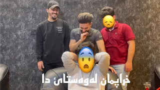 وەستا بروا ليداني خوارد😂