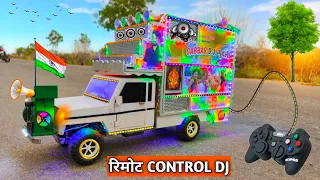 बच्चो का रिमोट वाला डीजे - Jai shree ram !! Chhota DJ !! Bharat ka bachha bacha jai shree ram bolega