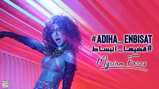 Myriam Fares - Adiha Enbisat (Official Music Video) / ميريام فارس - قضيها انبساط