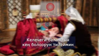 Алдей, алдей алдей алдей берекем