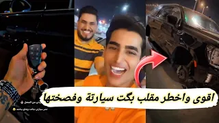 سويت مقلب بالسيد بگت سيارتة وفصختها اقوى واخطر مقلب بالعالم 😱😂كارثه