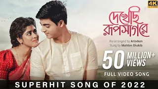 Dekhechhi Rupshagore (দেখেছি রূপসাগরে) | Mahtim Shakib | Arindom | Ditipriya,Dibyojyoti | SVF Music