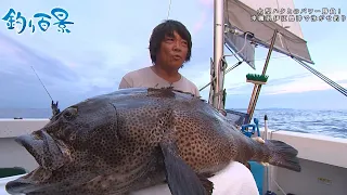 【釣り百景】#467 大型ハタとのパワー勝負！ 沖縄県伊江島沖で泳がせ釣り