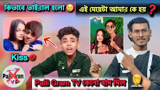 শফিকের K*ss ভিডিও | কিভাবে ভাইরাল হলো🙄শফিক অনেক কষ্ট প্রকাশ করলো😢Sofiker Video @palligramtv11