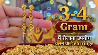 रोजाना उपयोग वाले hanging earrings || Gold long hanging earring with weight and rate || letest 2026 
