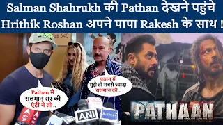 Hrithik Roshan अपने पापा Rakesh के साथ पहुंचे Salman Shahrukh की Pathan देखने ! Salman की एंट्री ?