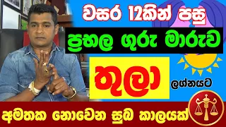 තුලා ලග්නය Thula Lagna Palapala Jothishya ගුරු මාරුව  ලග්න පලාඵල Tharuka Thenabadu APT Astrology