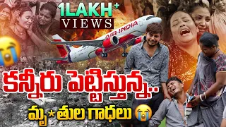 Ahmedabad Plane Crash TRUE Story 💔| Ahmedabad Plane Crash | @meyudigital