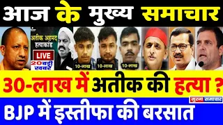 Karnataka assembly election : April 2023,आज के मुख्य समाचार,today breaking news,अतीक अहमद की हत्या