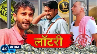 Chacha Ke Lottery 😂😂😂 / Sonu Malang / Jhingna Comedy