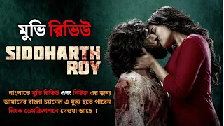 সিদ্ধার্থ রায় মুভি রিভিউ | ভালোবাসার বিচ্ছেদ | Siddharth Roy Movie Review | Madness Filmi