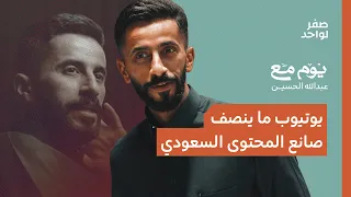 يوم مع رائد أعمال | عبدالله الحسين