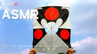 하늘에 연을 띄우다 #asmr (SUB)