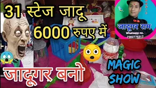 😱31 नयाँ जादू सिखिए, 31 magic tricks, new magic, जादू 🎩