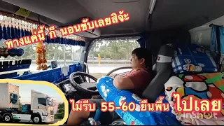 ทางแค่นี้นอนขับไปเลย ไปขึ้นขนุนประจวบกันครับผม