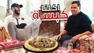 عزمت نيمار على كبسة وأكلات عربية 😍🔥 | I Invited Neymar for Kabsa and Arabic Dishes