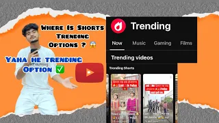 यहा मिलेगा Trending Option | Ye raha Trending Option || Where Is shorts Trending Option 