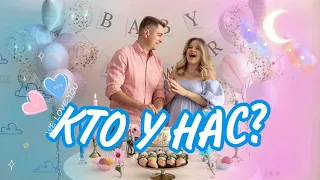 УЗНАЕМ ПОЛ РЕБЕНКА! Кто у нас будет?)