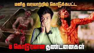 💀 Top 8 Worst punishments in human history | Violet Smiley