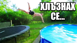 ПОЧТИ СТАНА БЕЛЯТА...
