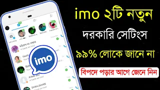 ইমোর গোপন ২ টি সেটিং না জানলে বিপদে পড়বেন | imo Most important 2 Secret settings |