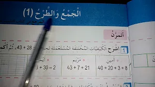 الجمع والطرح (1)🎄حل تمارين الصفحة 7من دفتر الأنشطة #رياضيات للسنة# الثالثه ابتدائي