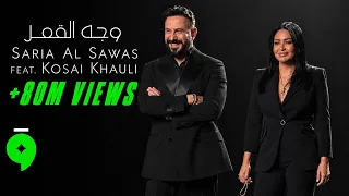 Saria Al Sawas feat. @kosaikhaulii - Wajeh El Goumar (2026) / سارية السواس و قصي خولي - وجه القمر