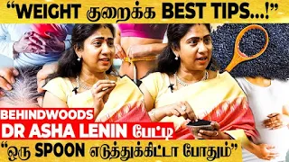 "NIGHT தூங்கும்போது இத செஞ்சா போதும் தொப்பை குறைஞ்சிடும்" DR.ASHA LENIN பேட்டி