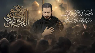 نعم يحبني الحسين | محمد باقر الخاقاني | حسينية غريب طوس عليه السلام