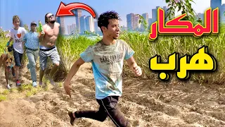 المكار هرب / فرحه العمر في الفيديو دا 😍❤️‍🔥