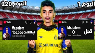 وصلت مليون مشترك خلال 220 يوم ؟!!🔥 شكراً لكم 
