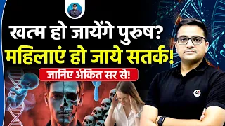 Will Men Go Extinct? The Truth About the Declining Y Chromosome! | Explained by Ankit Avasthi Sir!