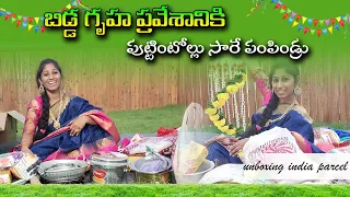 గృహ ప్రవేశానికి పుట్టింటి వాళ్ళు సారే పంపిండ్రు | బంతి పూలు బట్టలు బోల్లు | swathi styles and vlogs