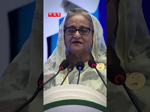 ‘বাংলাদেশের মর্যাদা নষ্ট করার বিচারের ভার দেশবাসীর’ #quotamovement #sheikhhasina #somoytv #shorts