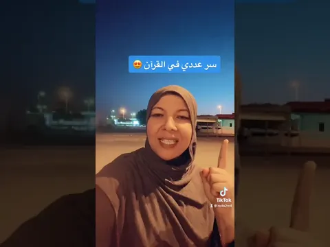 افتح المصحف وانظر كم العدد !!!