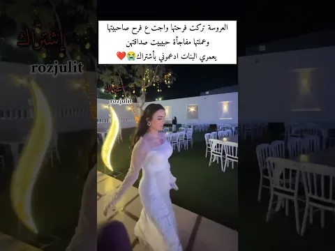 تنتين رفقات عملن عرسهن بنفس اليوم 😭😭😭❤️كيوت وحدا تركت عرسها وراحت فاجأة رفيقتها ❤️😭حبيييت #اكسبلور