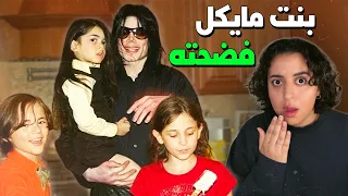الحقيقة اللي فرّقت أولاد مايكل جاكسون