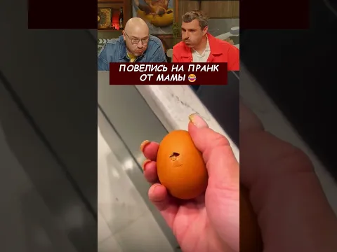 Повелись На Пранк От Мамы😂