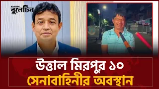 ৫ আগস্টের শেষ কয়েক ঘণ্টা কেমন ছিল ভাতের হোটেলের সেই হারুনের | Harun | Jaijaidin News
