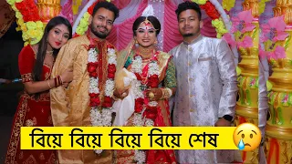 Vlog 25 || বিয়েটা শেষমেষ হয়েই গেল || বিয়েতে কি কি করলাম সারাদিন দেখো 😱🤷‍♀️ || real priyasmita