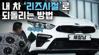 오랫동안 세차를 안했다면 이 영상 하나로 끝! (ENG)