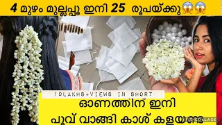 ഒറിജിനൽനെ വെല്ലും മുല്ലപ്പൂ 😱😱4 മുഴം 25 രൂപയ്ക് #trending #viral #art #jasmine #paper #papercrafts