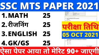 SSC MTS 12 OCT 2017 SHIFT-2 PREVIOUS YEAR PAPER|SSC MTS PREVIOUS PAPER 2021|SSC MTS PAPER BY BSA SIR
