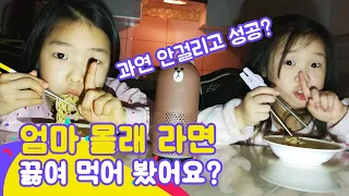 엄마 몰래 라면 끓이기 대작전🍲 과연 들켰을까?! [루루체체 TV]