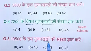 01 || Number System ( संख्या पद्धति ) || Factor Topic Complete ( गुणनखंडों की संख्या ज्ञात करना )