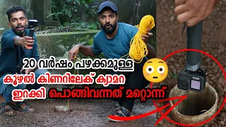 20 വർഷം പഴക്കമുള്ള കുഴൽ കിണറ്റിലേക്ക് ക്യാമറ ഇറക്കിയപ്പോൾ കണ്ട കാഴ്ച്ച😳ഞെട്ടിപ്പോയി🥵🥵 Masterpiece