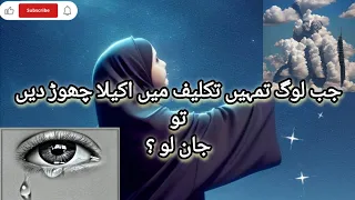 Apne Allah pe yakeen kar ke to dekho♥ | Life changing