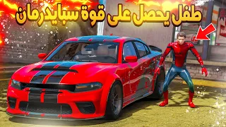 طفل ابوه اعطاه قوة سبايدر مان عشان يصير رجال !!